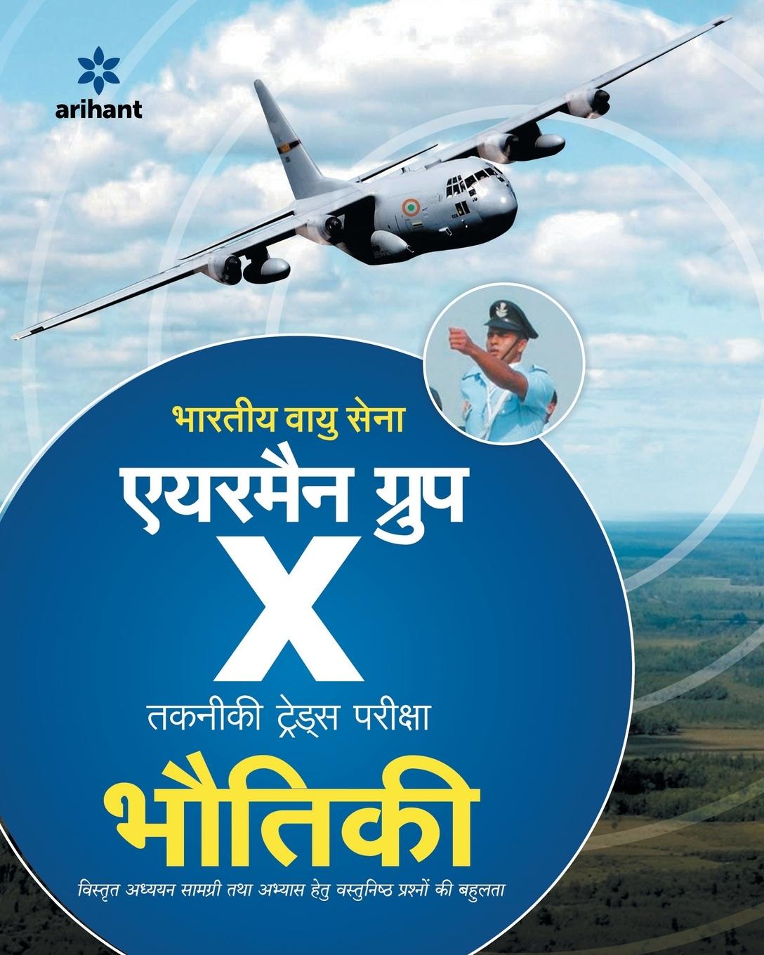 Könyv Bhartiya Vayu Sena Airman Group 'X' Bhautiki 
