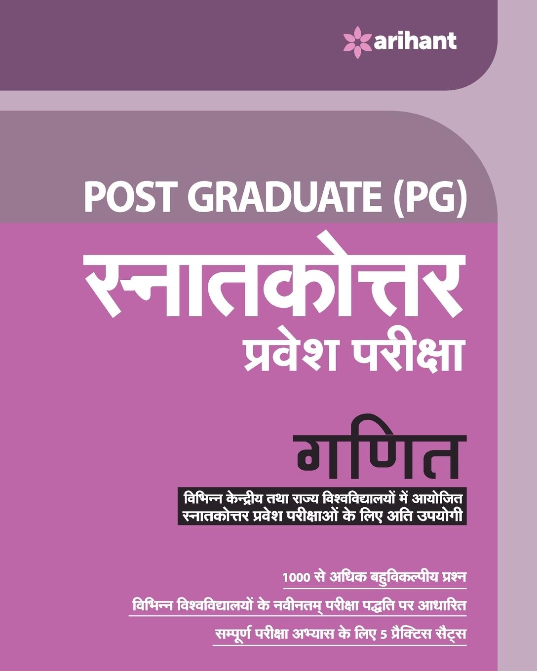 Boek Post Graduate Snatakottar Pravesh Pariksha Ganit 