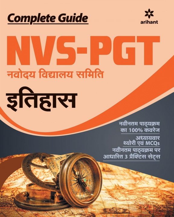 Книга Nvs-Pgt Itihas Guide 2019 