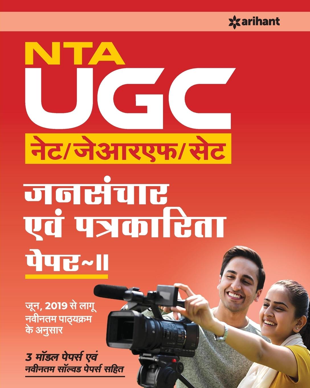Kniha Nta UGC Net Jansanchar Avam Patrakarita 2019 
