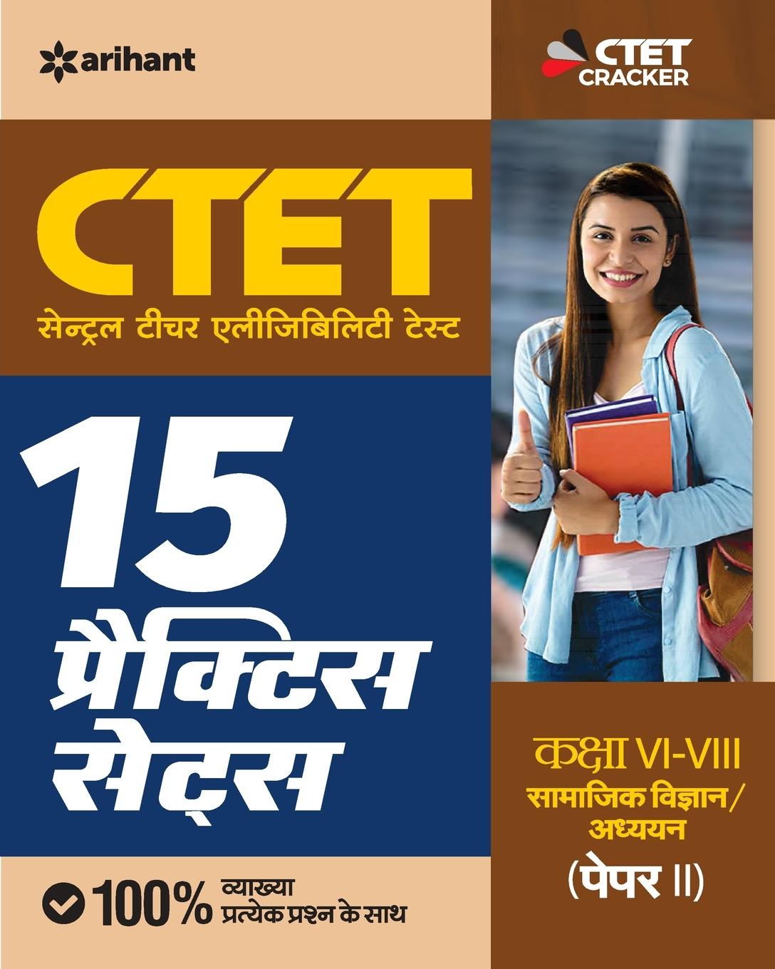 Knjiga 15 Practice Sets Ctet  Paper-2 Samajik Addhyyan/Vigyan Shikshak Ke Liye  Class 6 to 8 2020 