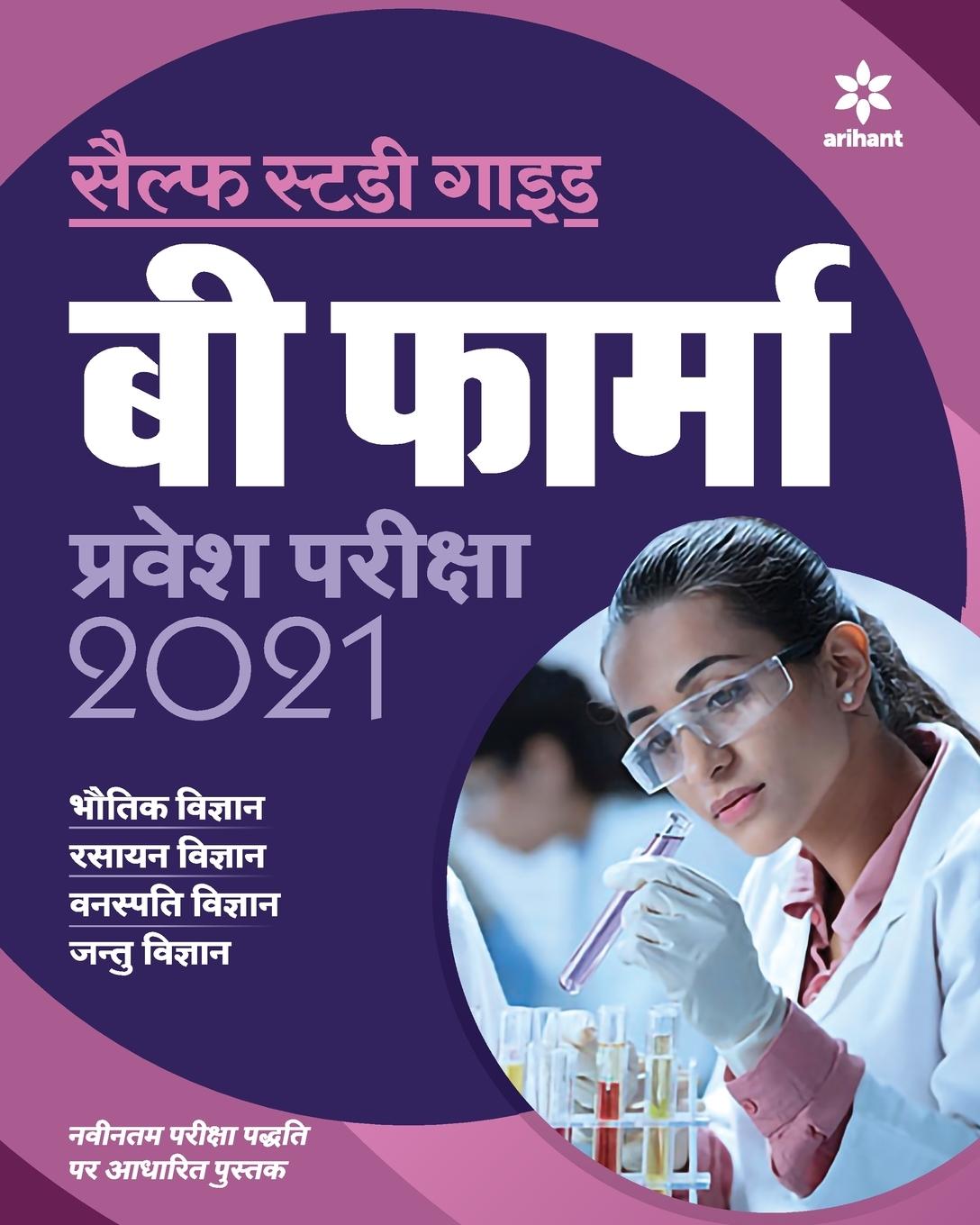 Knjiga Self Study B Pharma (H) Arihant Experts