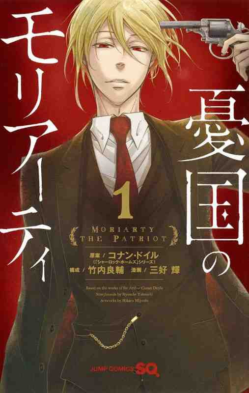 Kniha Moriarty 1 (manga VO japonais) Miyoshi Hikaru