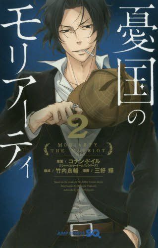 Kniha Moriarty 2 (manga VO japonais) Miyoshi Hikaru