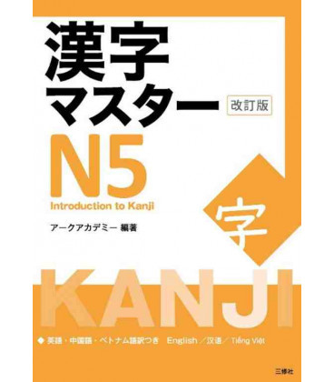Carte KANJI MASTER N5 (NOUVELLE EDITION) collegium