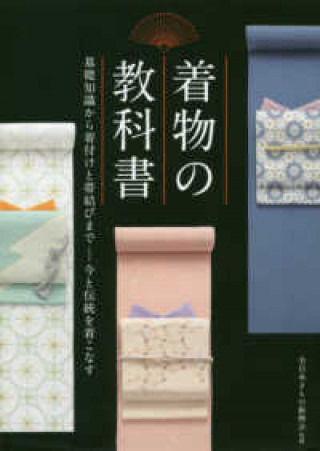 Kniha MANUEL DU KIMONO (VO JAPONAIS) collegium