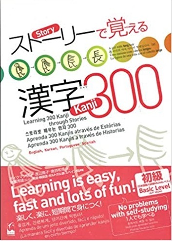 Knjiga LEARNING 300 KANJI THROUGH STORIES (Débutant) (Japonais - Anglais- Coéen- Portugais - Espagnol) collegium