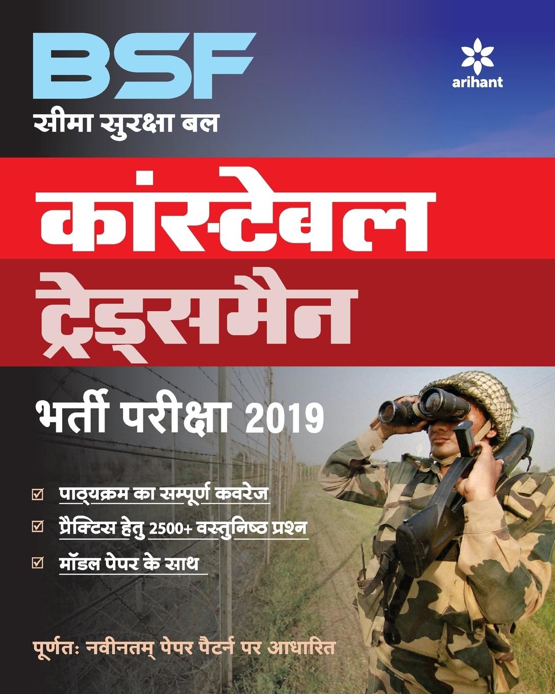 Könyv Bsf Constable Tradesman Bharti Pariksha 2019 