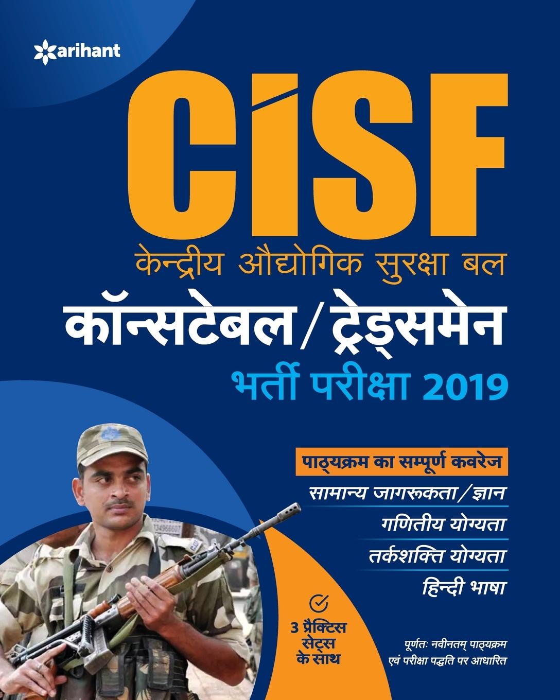 Kniha Cisf Centeral Industrial Security Force Constable/Tradesmen Bharti Pariksha 2019 