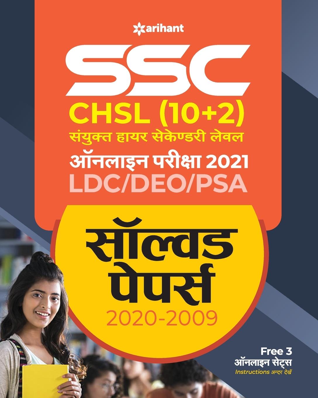 Book Ssc Chsl (10+2) Solved Papers Combined Higher Secondary 2021 Arihant Experts