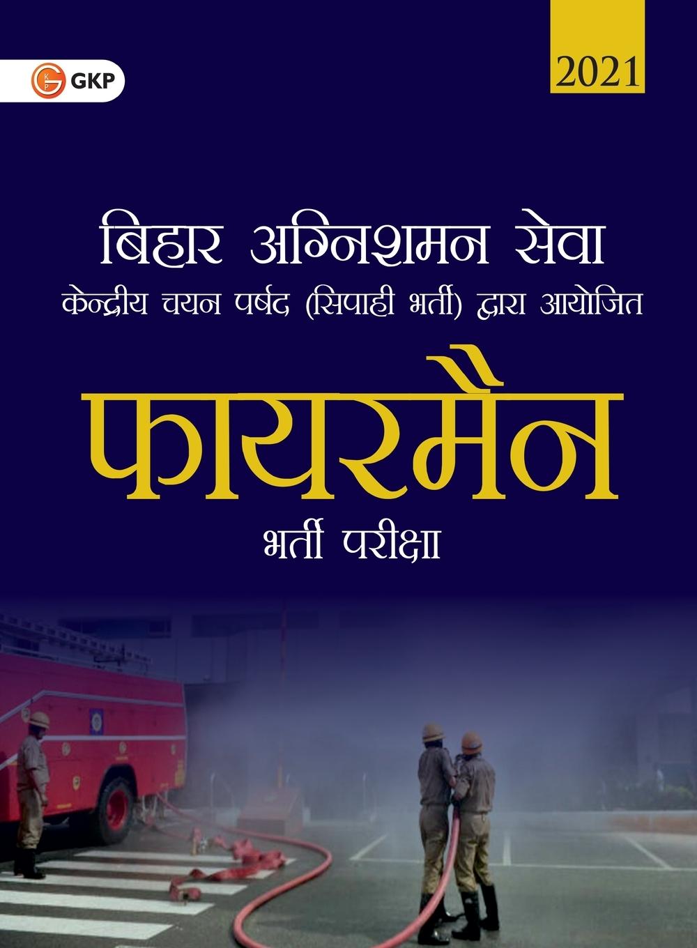 Könyv Bihar Fire Services 2021 Fireman 