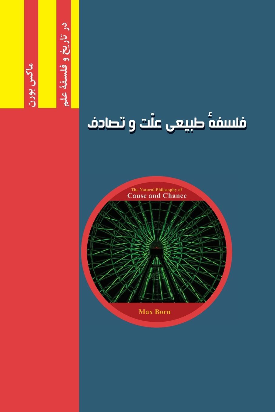 Kniha Natural Philosophy of Cause and Chance Shahin Faramarzi