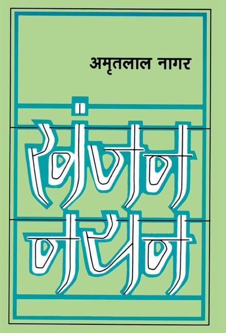 Knjiga Khanjan Nayan Amritlal Nagar