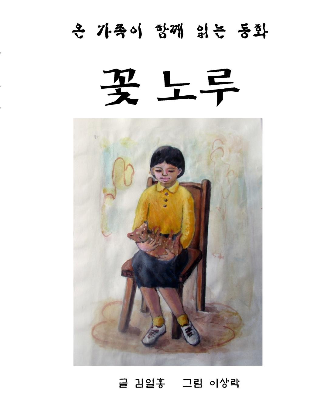 Könyv Fairy Tales of IH Kim 