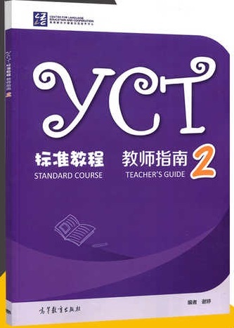 Книга YCT STANDARD COURSE: TEACHER'S GUIDE 2 