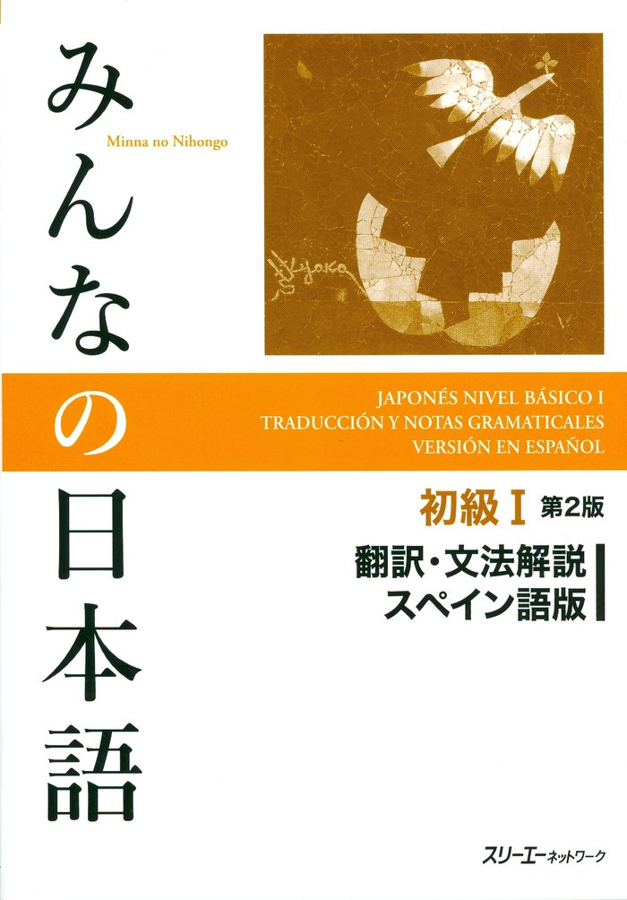 Книга MINNA NO NIHONGO SHOKYU 1 HONYAKU BUNPO KAISETSU 