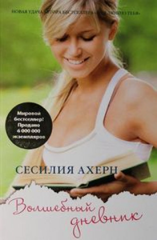 Boek VOLSHEBNYJ DNEVNIK AHERN