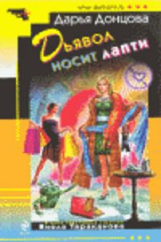 Книга DIAVOL NOSIT LAMPI DONTSOVA