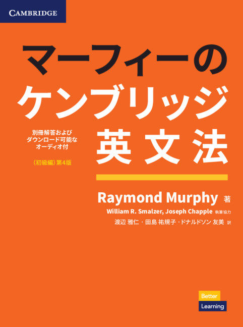 Книга Basic Grammar in Use Book with Answers and Downloadable Audio Japanese Edition Raymond Murphy