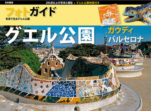 Buch Park Güell LIZ RODRIGUEZ