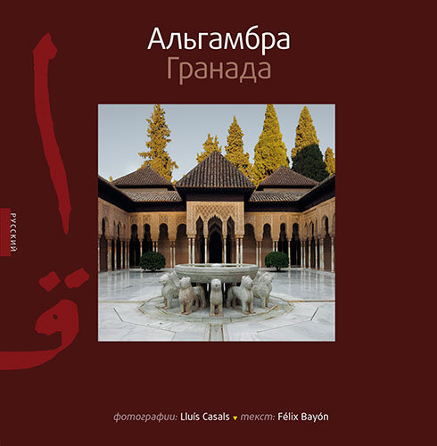 Carte La Alhambra de Granada Casals Coll