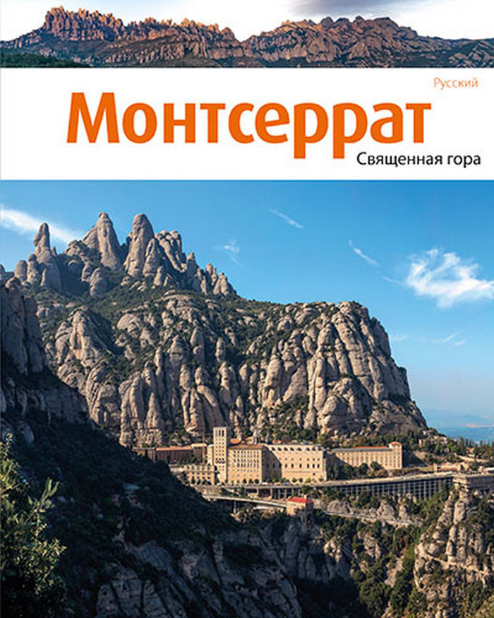 Carte Montserrat, la montaña sagrada Liz Rodríguez