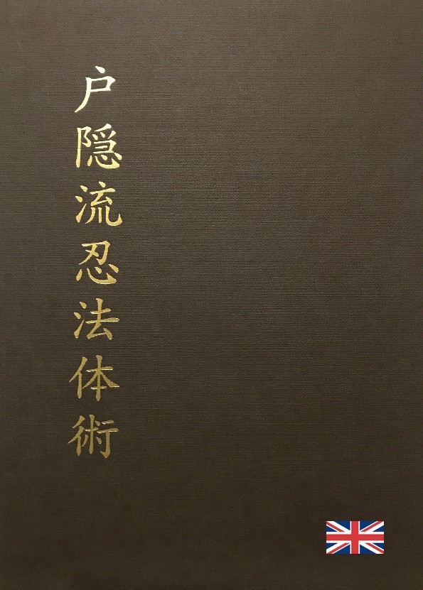 Книга Togakure ryu Ninpo Taijutsu Masaaki Hatsumi
