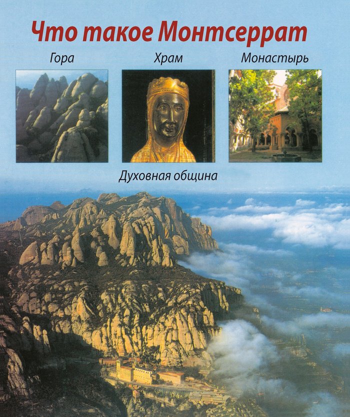 Könyv Què és Montserrat? (rus) Boix i Selva