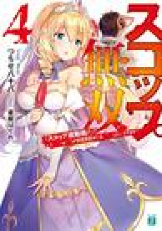 Carte Invincible Shovel (Light Novel) Vol. 4 Hagure Yuuki