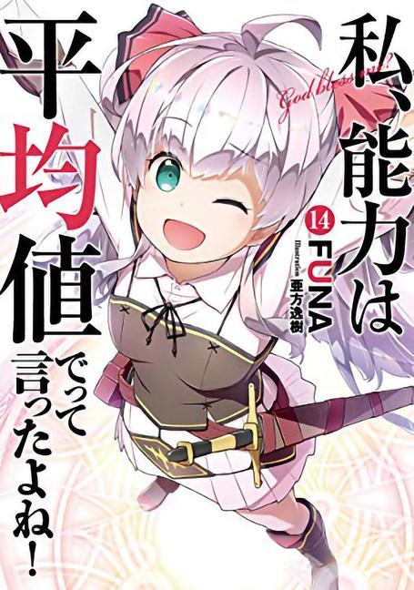 Carte Didn't I Say to Make My Abilities Average in the Next Life?! (Light Novel) Vol. 14 Itsuki Akata