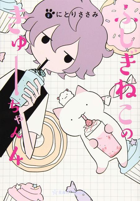 Book Wonder Cat Kyuu-chan Vol. 4 