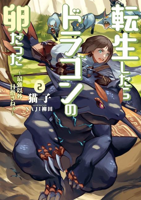 Carte Reincarnated as a Dragon Hatchling (Light Novel) Vol. 2 Naji Yanagida
