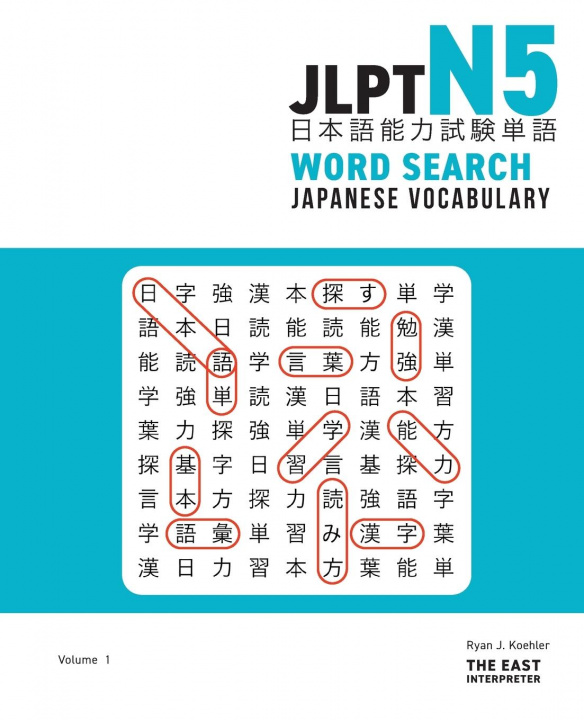 Книга JLPT N5 Japanese Vocabulary Word Search 