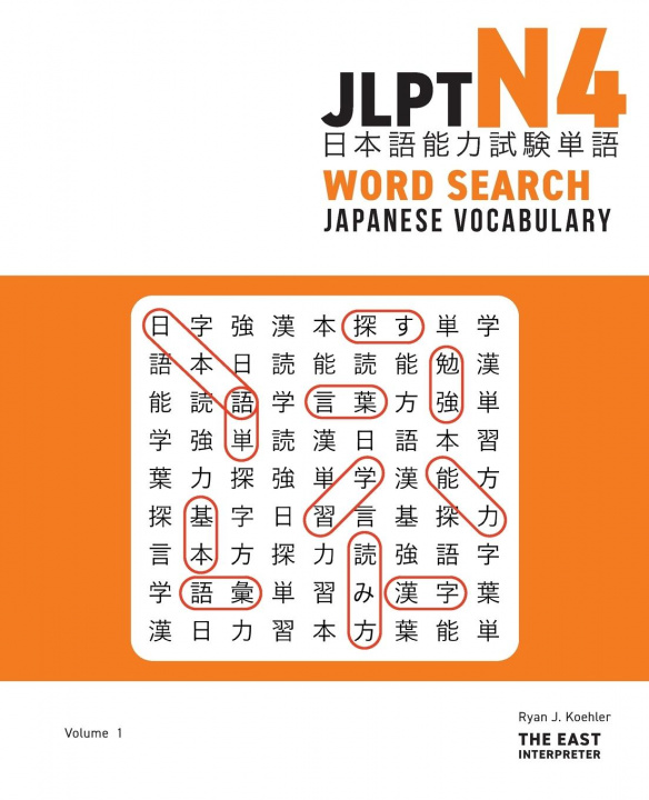 Книга JLPT N4 Japanese Vocabulary Word Search 