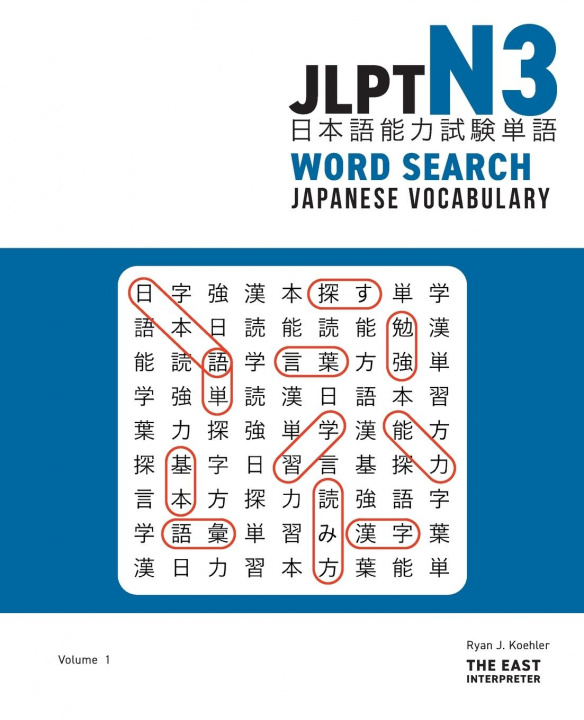 Книга JLPT N3 Japanese Vocabulary Word Search 