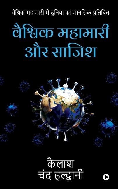 Kniha Global Pandemic and Conspiracy Kailash Chand Haldwani