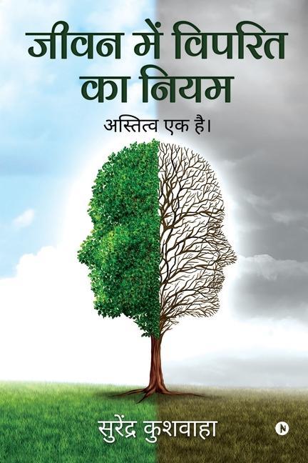 Kniha Jeevan Main Viprit Ka Niyam Surendra Kushwaha