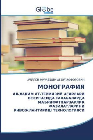 Βιβλίο МОНОГРАФИЯ ÐÐ£Ð Ð˜Ð”Ð”Ð˜Ð ÐÐ‘Ð”Ð£Ð“ÐÐ¤Ð¤ÐžÐ Ðž