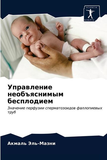 Knjiga Управление необъяснимы&# Ð­Ð»ÑŒ-ÐœÐ°Ð·Ð½Ð¸ ÐÐºÐ¼Ð°Ð»ÑŒ Ð­Ð»ÑŒ-ÐœÐ°Ð·Ð½Ð¸