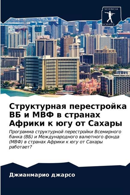 Libro Структурная перестройк&# Ð´Ð¶Ð°Ñ€ÑÐ¾ Ð”Ð¶Ð¸Ð°Ð½Ð¼Ð°Ñ€Ð¸Ð¾ Ð´Ð¶Ð°Ñ€ÑÐ¾