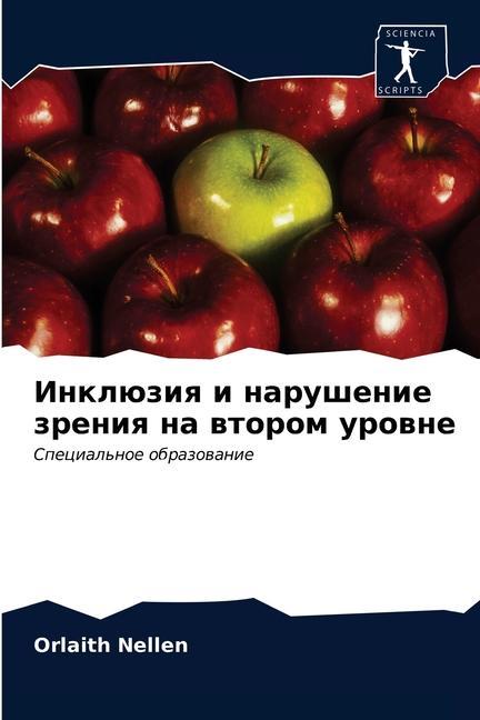 Knjiga Инклюзия и нарушение зре Nellen Orlaith Nellen
