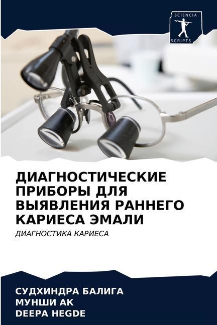 Libro ДИАГНОСТИЧЕСКИЕ ПРИБОР&# Ð‘ÐÐ›Ð˜Ð“Ð Ð¡Ð£Ð”Ð¥Ð˜ÐÐ”Ð Ð Ð‘ÐÐ›Ð˜Ð“Ð