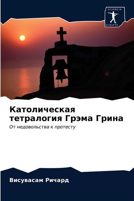Libro Католическая тетралоги&# Ð Ð¸Ñ‡Ð°Ñ€Ð´ Ð’Ð¸ÑÑƒÐ²Ð°ÑÐ°Ð¼ Ð Ð¸Ñ‡Ð°Ñ€Ð´