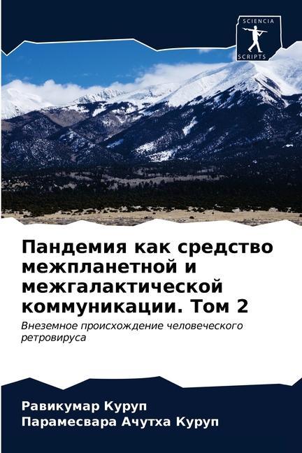 Βιβλίο Пандемия как средство ме ÐšÑƒÑ€ÑƒÐ¿ Ð Ð°Ð²Ð¸ÐºÑƒÐ¼Ð°Ñ€ ÐšÑƒÑ€ÑƒÐ¿