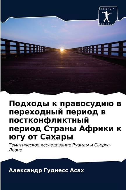 Buch Подходы к правосудию в пе ÐÑÐ°Ñ… ÐÐ»ÐµÐºÑÐ°Ð½Ð´Ñ€ Ð“ÑƒÐ´Ð½Ðµ ÐÑÐ°Ñ…