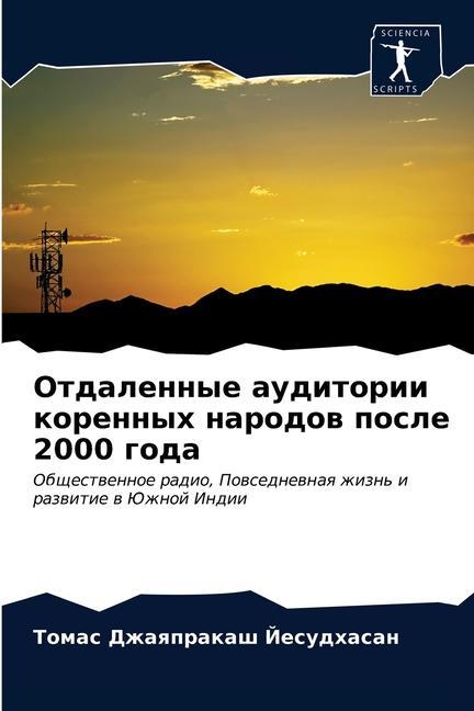 Knjiga Отдаленные аудитории ко& Ð˜ÐµÑÑƒÐ´Ñ…Ð°ÑÐ°Ð½ Ð¢Ð¾Ð¼Ð°Ñ Ð”Ð¶Ð° Ð˜ÐµÑÑƒÐ´Ñ…Ð°ÑÐ°Ð½