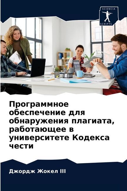 Kniha Программное обеспечени&# Ð–Ð¾ÐºÐµÐ» III Ð”Ð¶Ð¾Ñ€Ð´Ð¶ Ð–Ð¾ÐºÐµÐ» III