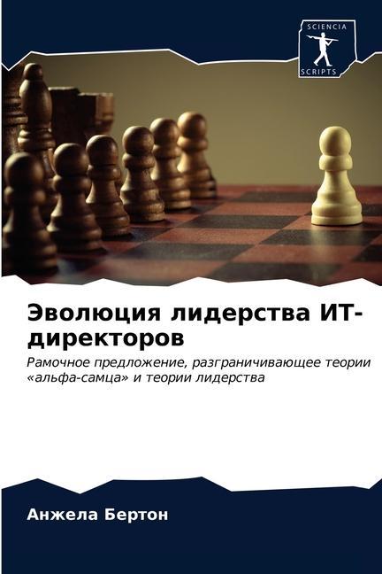 Knjiga Эволюция лидерства ИТ-ди Ð‘ÐµÑ€Ñ‚Ð¾Ð½ ÐÐ½Ð¶ÐµÐ»Ð° Ð‘ÐµÑ€Ñ‚Ð¾Ð½
