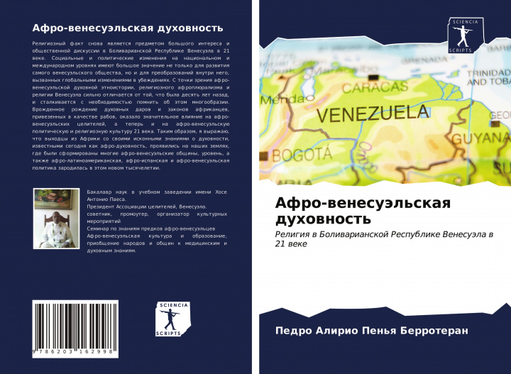 Libro Aфро-венесуэльская духов Pedro Alirio Pen'q Berroteran