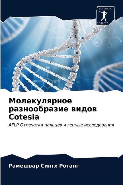 Libro Молекулярное разнообра&# Ð Ð¾Ñ‚Ð°Ð½Ð³ Ð Ð°Ð¼ÐµÑˆÐ²Ð°Ñ€ Ð¡Ð¸Ð½Ð³ Ð Ð¾Ñ‚Ð°Ð½Ð³
